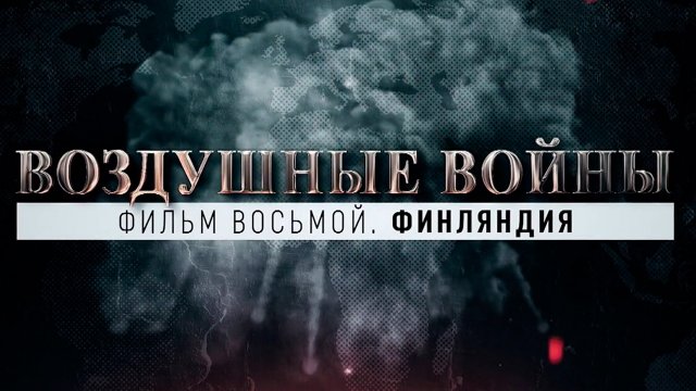 Финляндия