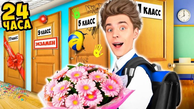 Закончили ШКОЛУ за 24 Часа Челлендж ! А4