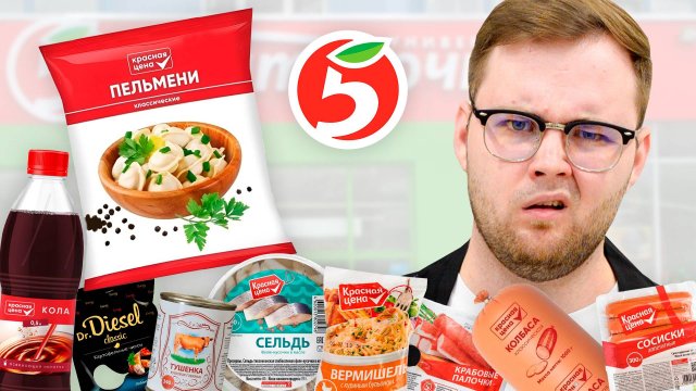 Скупил ВСЕ САМЫЕ ДЕШЕВЫЕ ПРОДУКТЫ из Пятерочки — Красная цена и другие