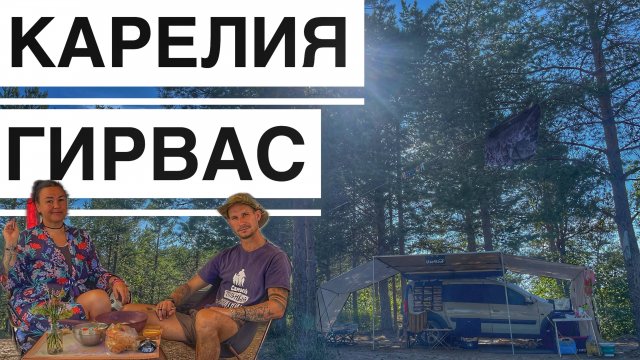 Красивые Локации Карелии Живем То На Озере То На Реке, Дикарями по Карелии на Авто. Путешествуем по