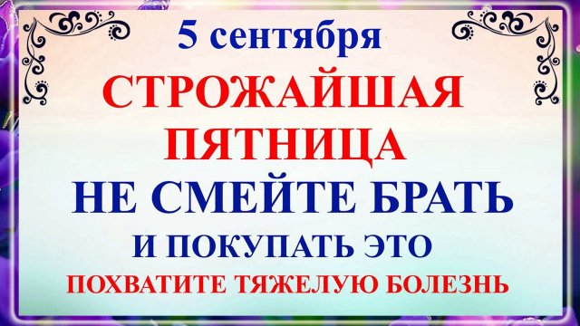 5 сентября День Луп Брусничник. Что нельзя делать 5 сентября. Народные Традиции и Приметы