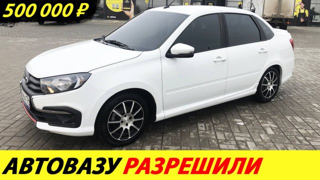 Автоваз сливает Лады. Скидки до 710 тысяч рублей на Гранту, Весту