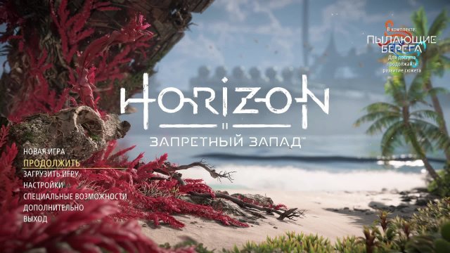Horizon Forbidden West Complete Edition