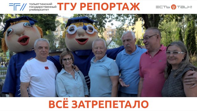 ТГУ Репортаж: Вечер встречи выпускников