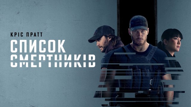 Сериал Список смертников: Темный волк