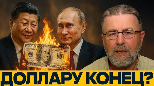 Экономика против санкций! РОССИЯ И КИТАЙ СТРОЯТ НОВЫЙ МИР — Ларри Джонсон