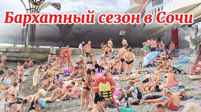 Сочи. Сентябрь балует погодой, прогулка по набережной