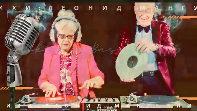 Песня:Пенсионерская кайфовая 👍!