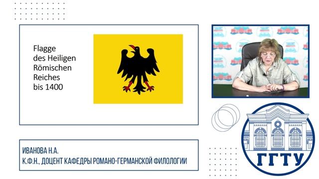 Deutschlands Staatssymbole. Иванова Н.А