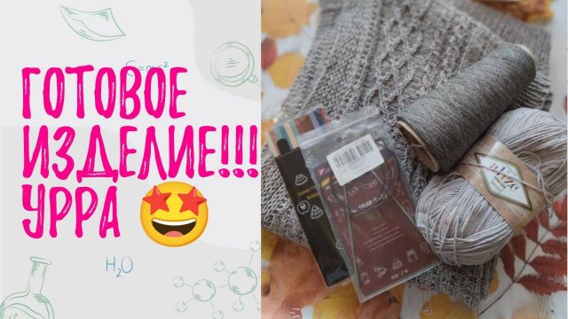 🤩💥 Он готов💥✨ Жилет связанный в рамках марафона "Зима, Добро, Подарки" 💖💖💖 Краткий обзор.