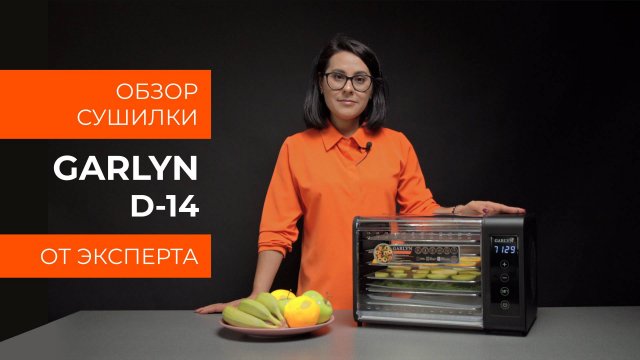 Подробный обзор сушилки для овощей и фруктов GARLYN D-14 от технического эксперта