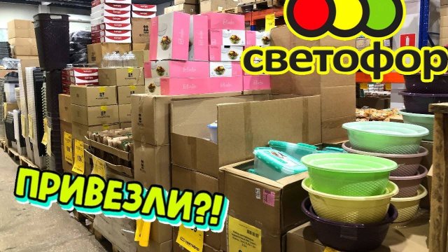 🚦СВЕТОФОР ПОКОРИЛ😍ПОЛНЫЙ ОБЗОР АССОРТИМЕНТА. БОЛЬШОЙ ВЫБОР ПО НИЗКИМ ЦЕНАМ.
