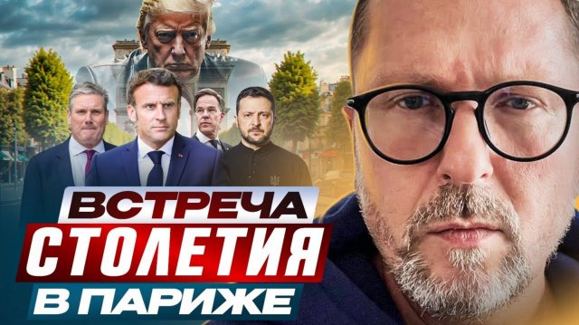 Анатолий Шарий. Решающая встреча в Париже