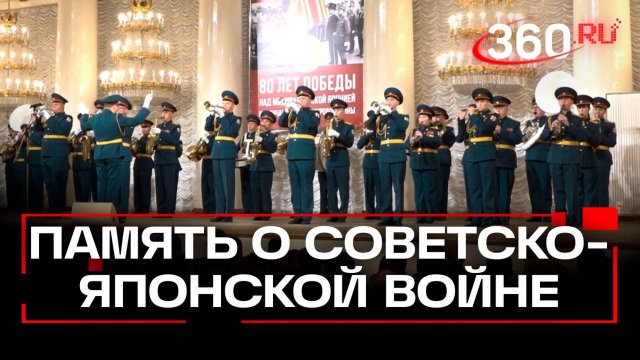 Последние герои Второй мировой: как Москва почтила память победы над Японией