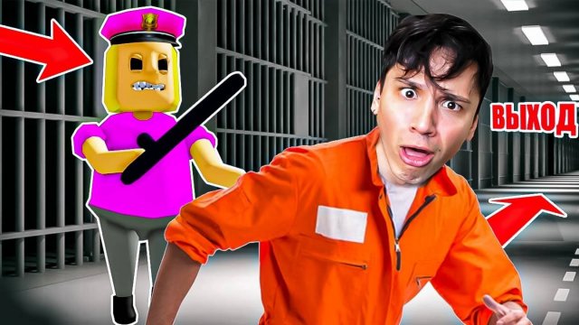 ПОБЕГ ИЗ ТЮРЬМЫ В ROBLOX! УБЕЖАЛ ОТ СВОЕЙ БЫВШЕЙ!