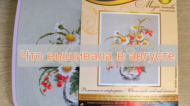 Вышивка крестом/две готовые работы