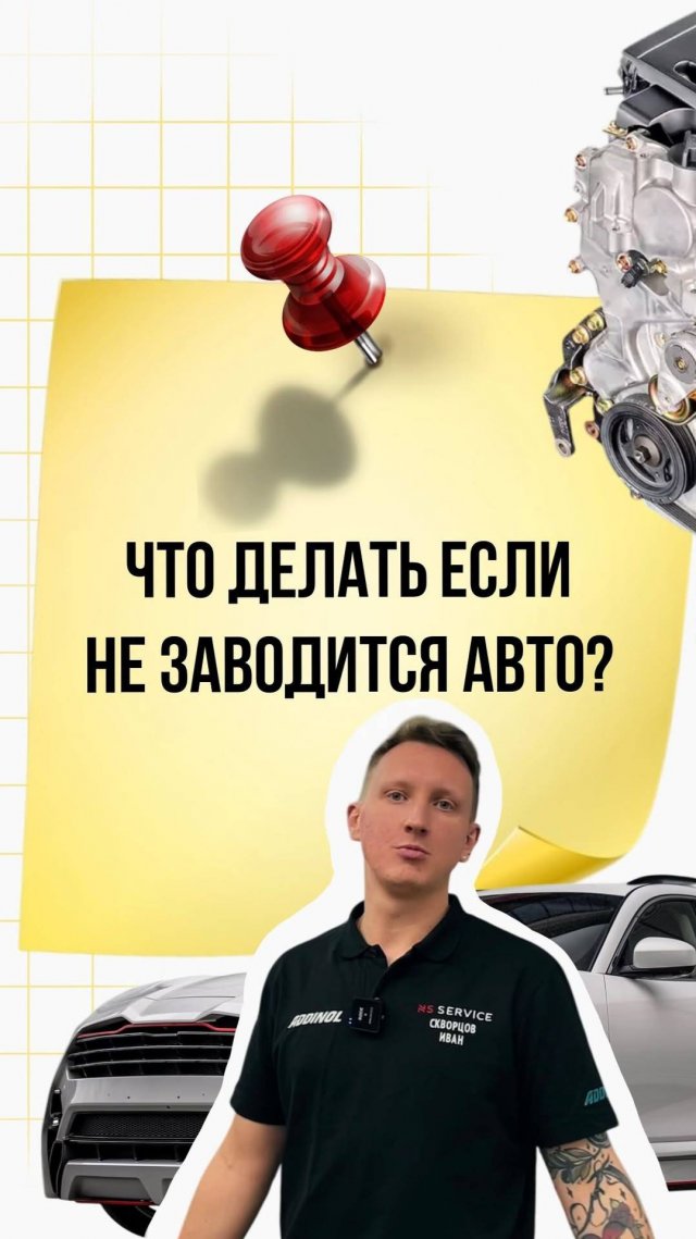 Что делать, если машина не заводится?