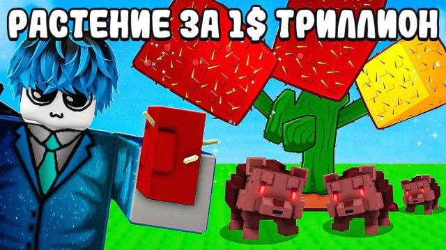 ВЫРАСТИ САД РОБЛОКС😱ЛЮБОЙ ПОЛУЧИТ МИЛЛИАРДЫ ЭТИМ СПОСОБОМ в ВЫРАСТИ САД! GROW A GARDEN