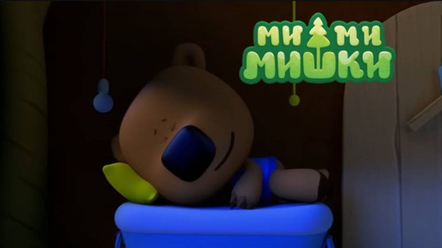Ми-ми-мишки | Ми-ми-мишки - Бессонница | Ми-ми-мишки мультик | Ми-ми-мишки смотреть