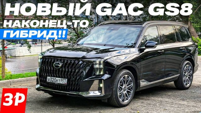 Новый GAC GS8 с сердцем от Тойоты  Гибридный ГАК экономит топливо  GAC  GACGS8