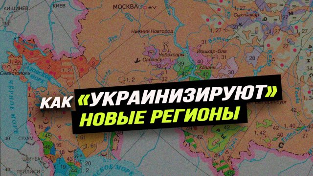 Издательство «Просвещение» закрасило все новые регионы в украинский цвет