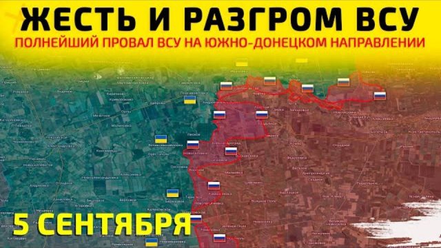 Саня во Фолориде Юрий ПОДОЛЯКА Разгром ВСУ: Крах ВСУ на Южно-Донецком направлении Сводка 05.09.2025