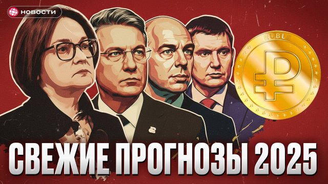 Ставка доведет до РЕЦЕССИИ? Чего ждут Набиуллина, Греф, Силуанов / Новости