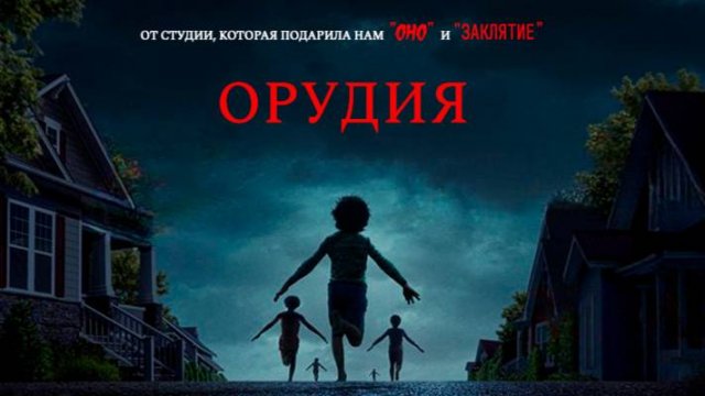 Орудия ｜ Трейлер ｜