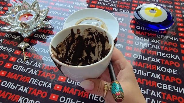 Гадание на кофейной гуще: о чем вы не знаете😱 кофейная гуща☕ откроет тайну💯