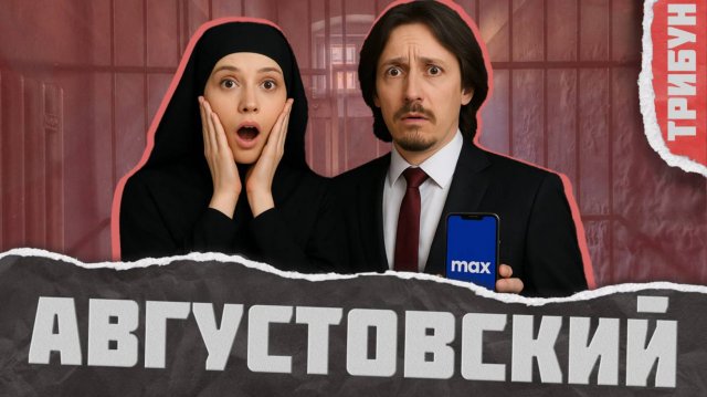 Новый мессенджер MAX | Конец войны? | Ограничения для иноагентов | АВГУСТОВСКИЙ СТРИМ 2025