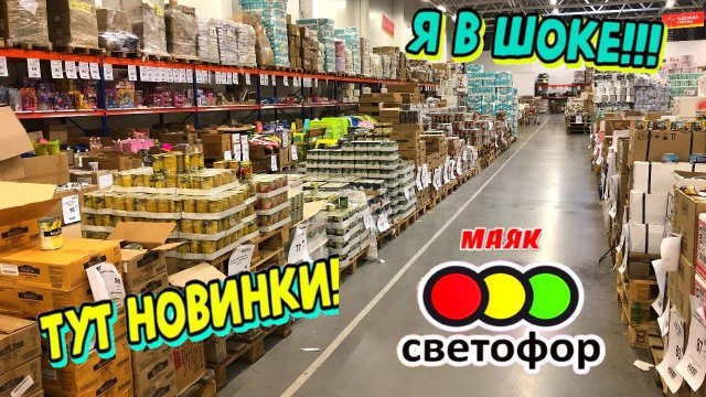 🚦 СВЕТОФОР 💚ТАКОГО ВЫ ТОЧНО НЕ ВИДЕЛИ😮последние новинки магазина низких цен Маяк сентябрь 2025