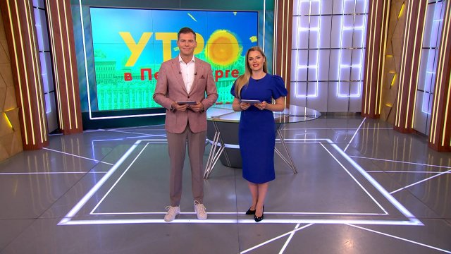 Утро в Петербурге 5 сентября