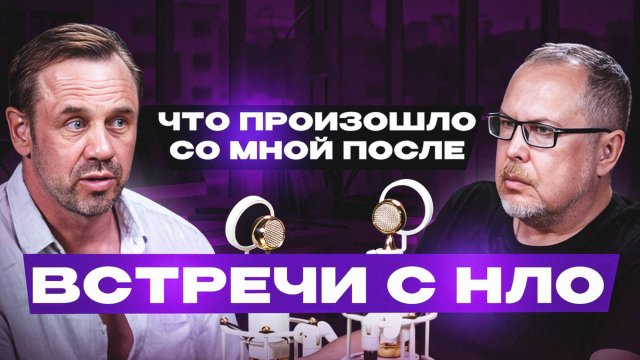 Был контакт с НЛО. Теперь пишу стихи!
