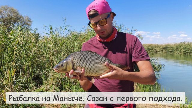 Рыбалка на Маныче. Крупная плотва, караси и сазан.