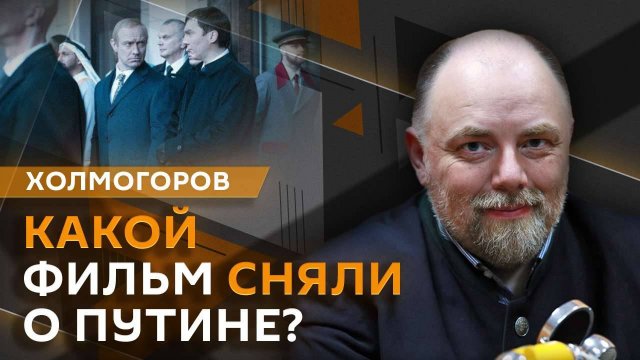 Егор Холмогоров. Военный парад в Пекине, мир на Украине и "похороны" Трампа