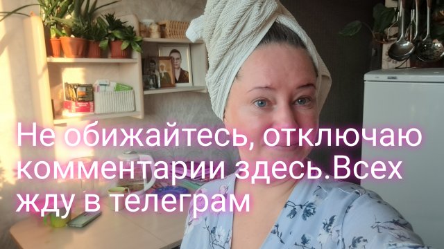 Отключаю комментарии здесь/ всех жду в телеграм