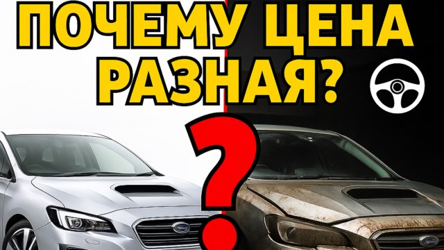 КАК ВАС ОБМАНЫВАЮТ С ЦЕНАМИ С АВТО НА ЗАКАЗ