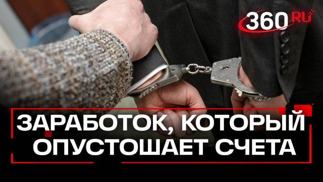 Фишинг через мессенджеры: как петербургские хакеры похищали миллионы под видом предложений о работе