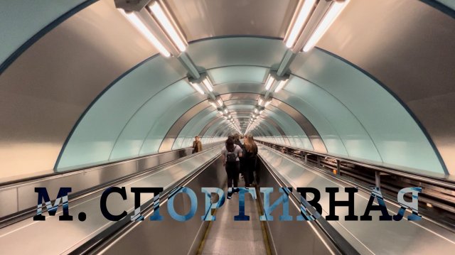 М. Спортивная