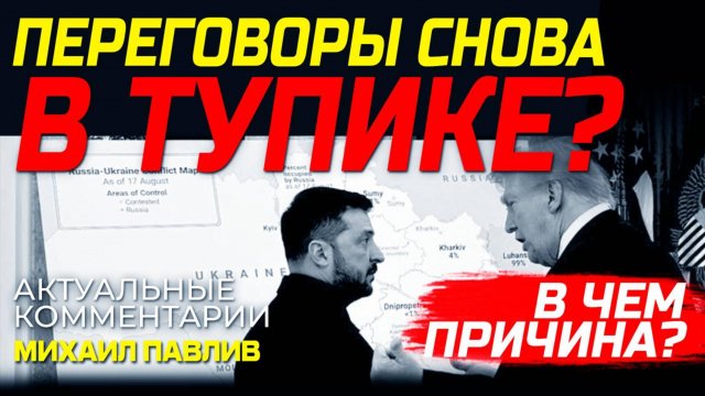 ПЕРЕГОВОРЩИК ТРАМПА БЫЛ В БЕШЕНСТВЕ!