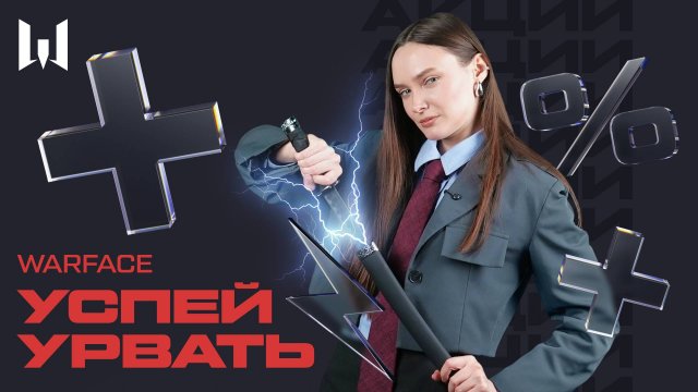 WARFACE: УСПЕЙ УРВАТЬ #40