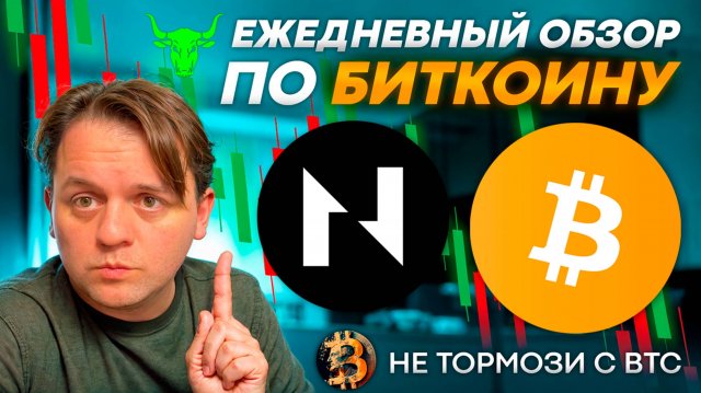 🟩 ВСЕ ТОРГОВЫЕ ИДЕИ ОТРАБОТАЛИ. РЫНОК ГОТОВИТСЯ К ПАМПУ? ТЕХ АНАЛИЗ #BTC #ETH #CKB #nervosnetwork