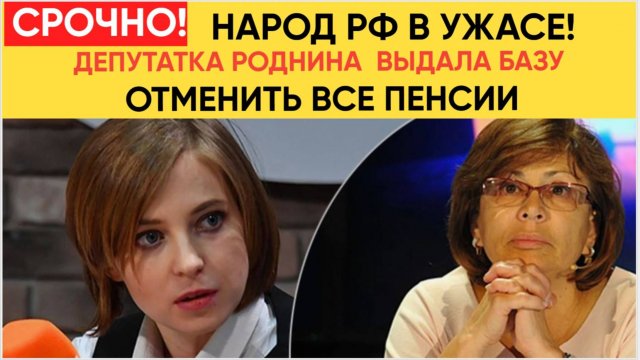 "НАРОД В ШОКЕ! Ирина Роднина ВЗОРВАЛА ИНТЕРНЕТ: «Россияне пенсий НЕ ЗАСЛУЖИЛИ!»