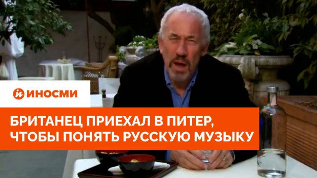 «Некрополь мастеров». Британец приехал в Питер, чтобы понять русскую музыку