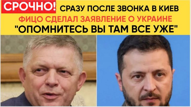 Срочно! 17 Минут Назад Прогремело Заявление ФИЦО о  финале войны в Украине! Мурашки по коже!