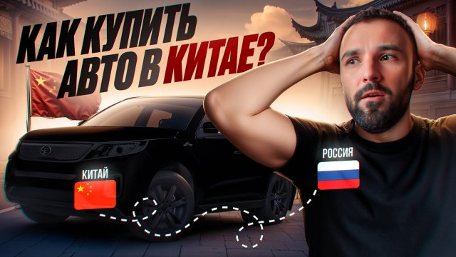 Как заказать авто из Китая. Оформление документов. Логистика.  Как оплачивать. Мазда СХ5 из Китая