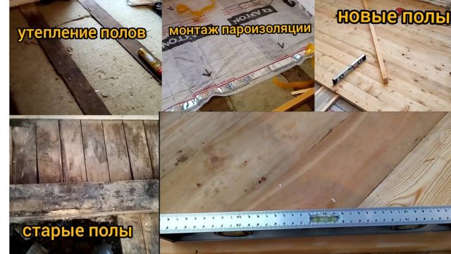 Утепление пола