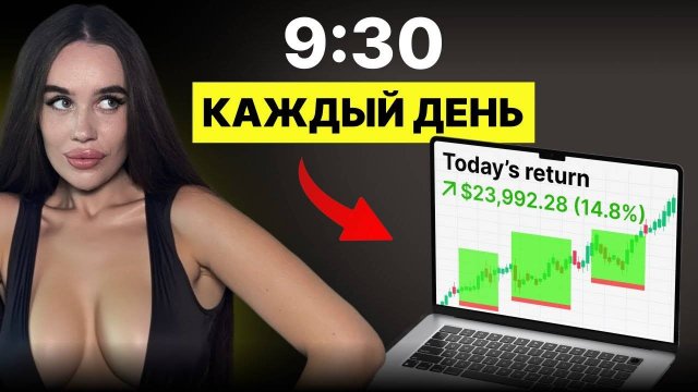 Трейдинг Утром Или Вечером - Какое Время Приносит БОЛЬШЕ Прибыли ?