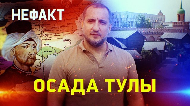 Осада Тулы