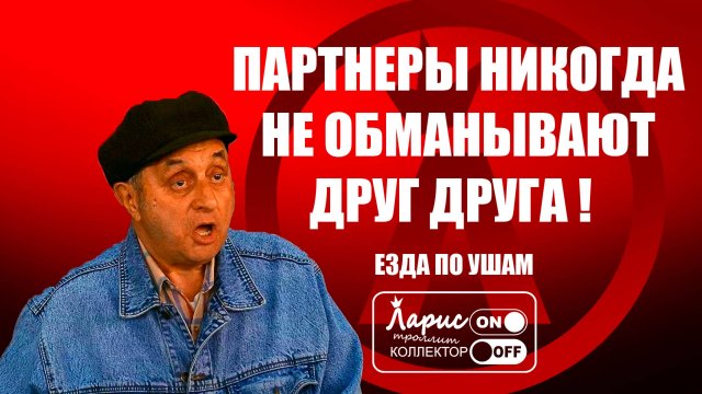 Кто кого разводит _ Как разговаривать с коллекторами